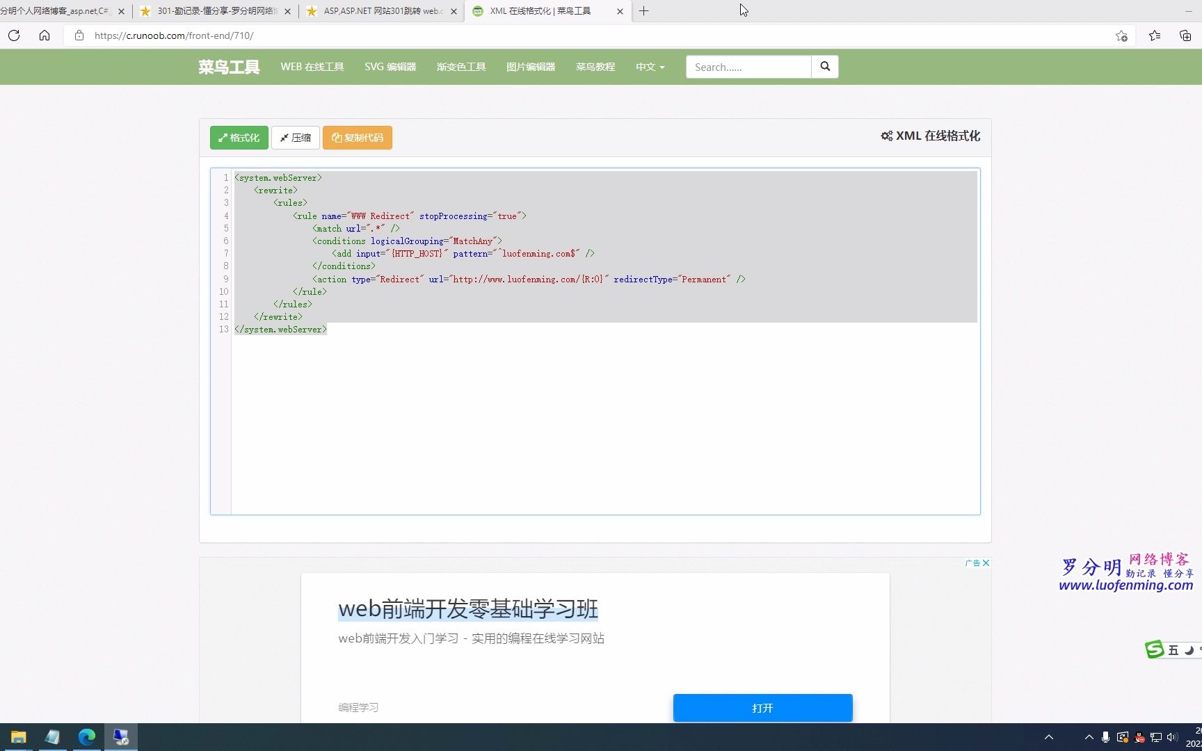 Windows server IIS 实现域名301跳转