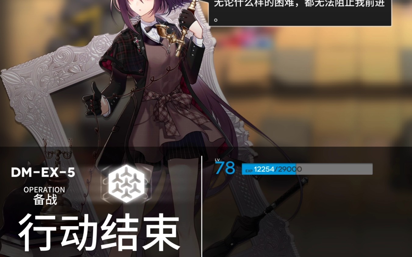 明日方舟dm-ex-5突袭,只求最稳打法_哔哩哔哩 (゜-゜)つロ 干杯~-bili