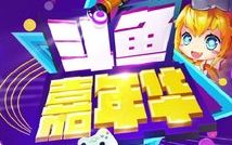 嘉年华完整版哔哩哔哩bilibili