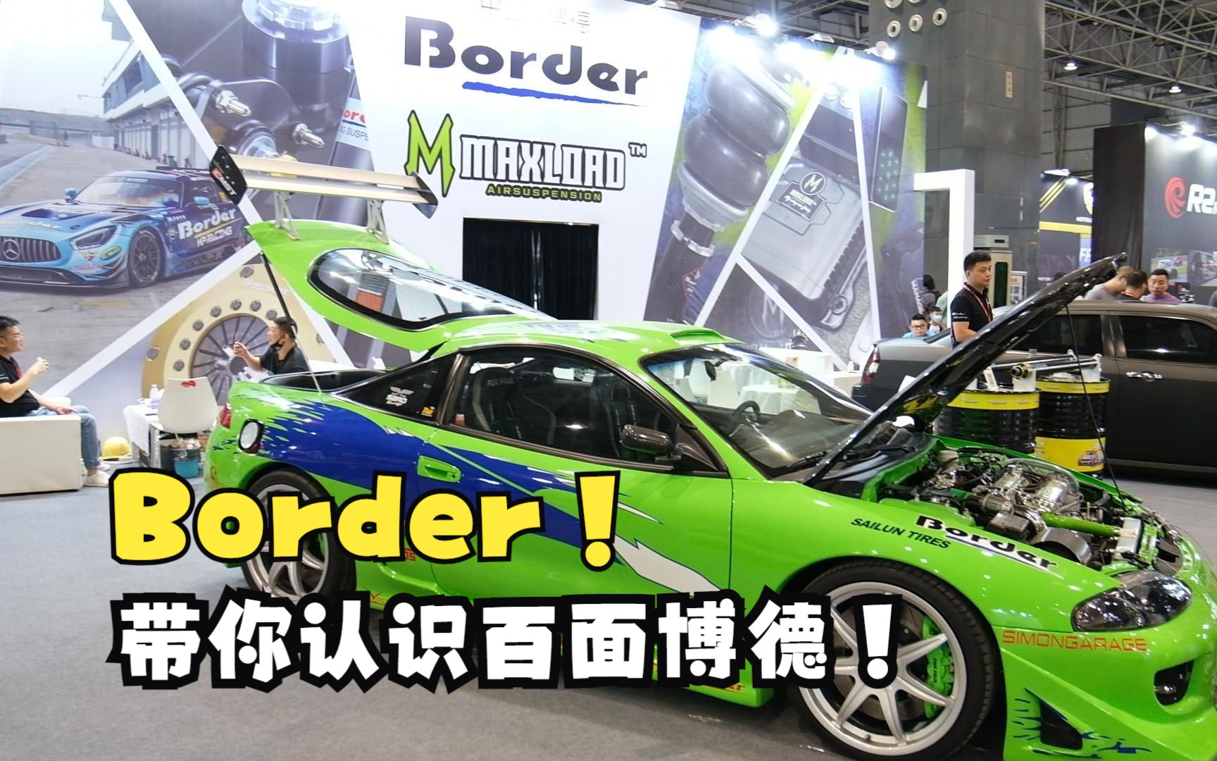 BALANCE磊哥:Border!你对它了解吗?带你认识百面博德!哔哩哔哩bilibili