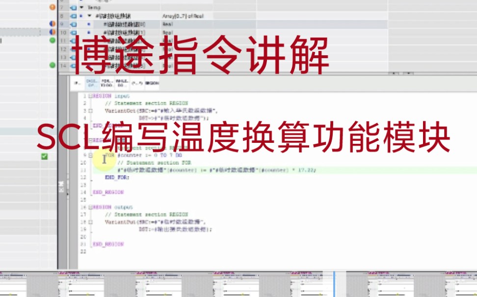 博途指令讲解第十四讲:用SCL做华氏度和摄氏度的换算.哔哩哔哩bilibili