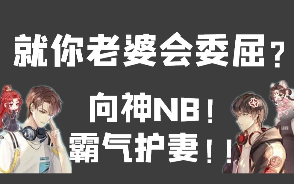 [图]全剧最苏：你老婆委屈我不管，我老婆委屈你人没了（原耽广播剧：网恋翻车指南）