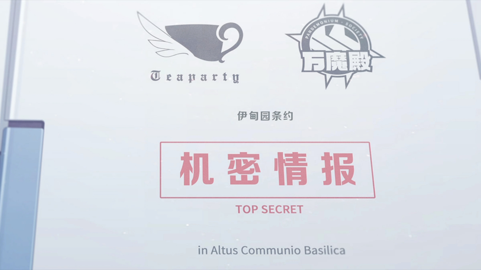 3【伊甸园条约篇】第1章【补习,正式开始!】第9话「水面之下」