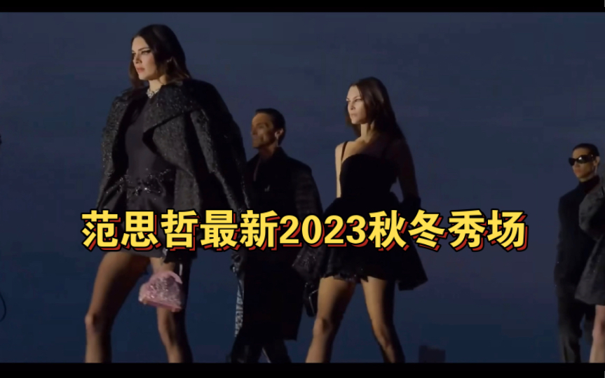 Versace范思哲 2023秋冬时装秀,最新!大表姐再次登场!哔哩哔哩bilibili