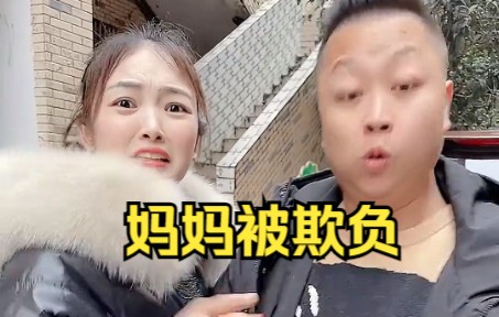 [图]妈妈被欺负，爸爸果断反击，结果没想到....