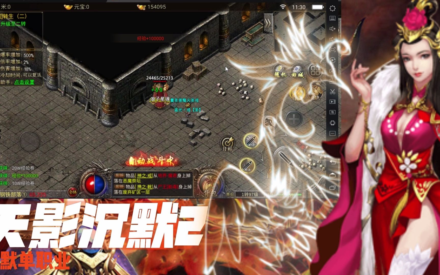 天影沉默:沉默单职业传奇