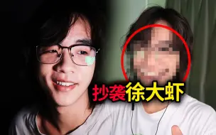 Télécharger la video: 不要脸！这个up抄袭徐大虾？还看不起小学生！！【读评论#1】