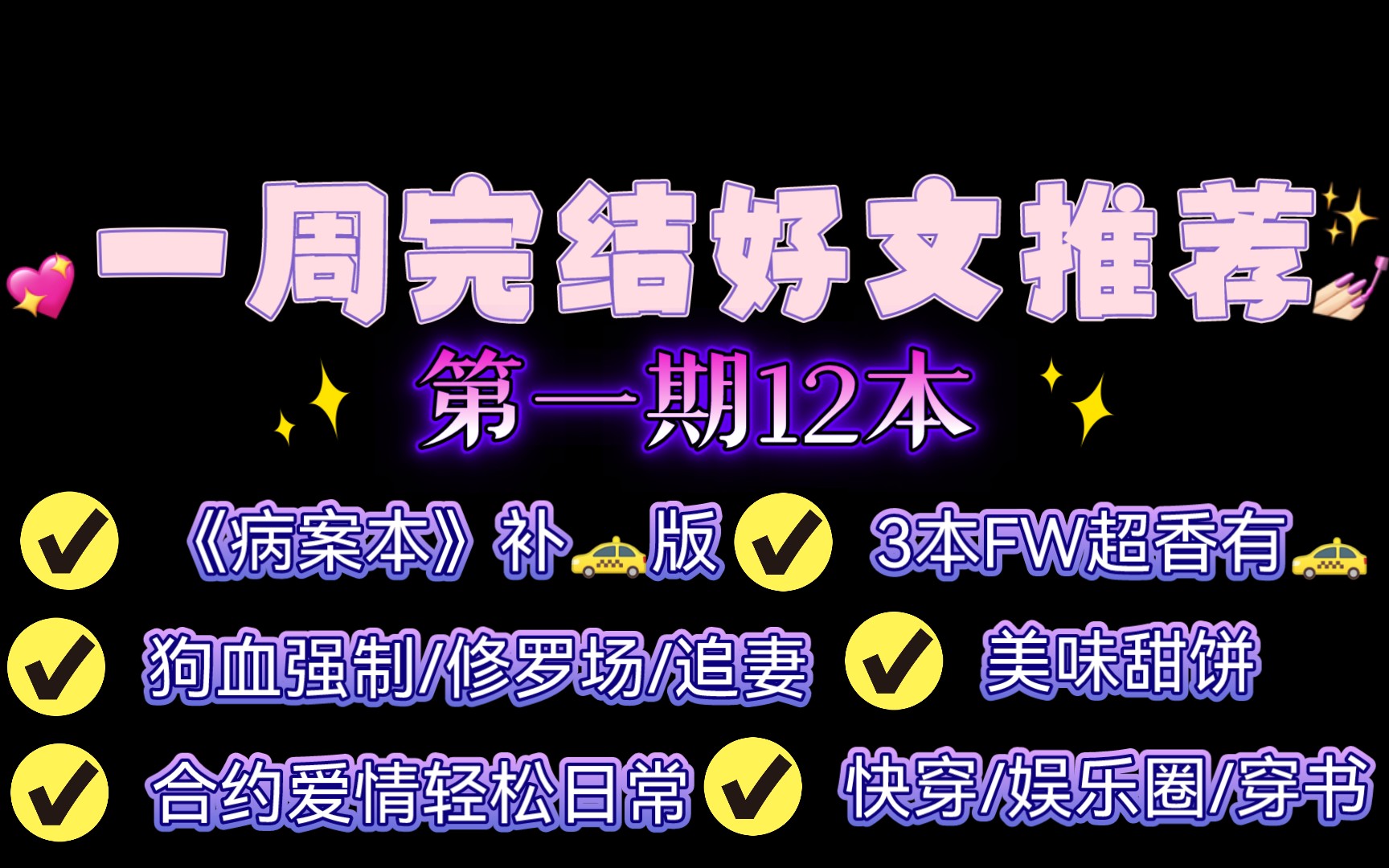 【05.14杂锦推文】一周完结好文推荐(晋江长佩FW)哔哩哔哩bilibili