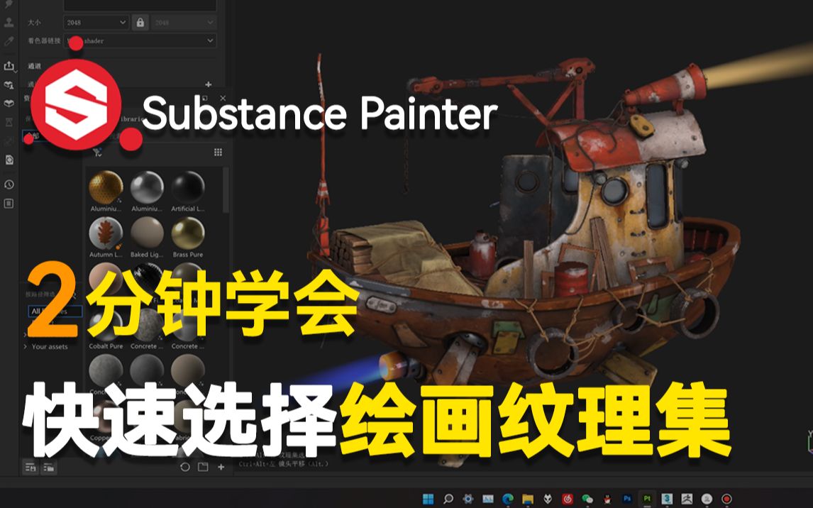 SP快速选择绘画纹理集!Substance Painter非常实用的小技巧!SP教程!新手向哔哩哔哩bilibili