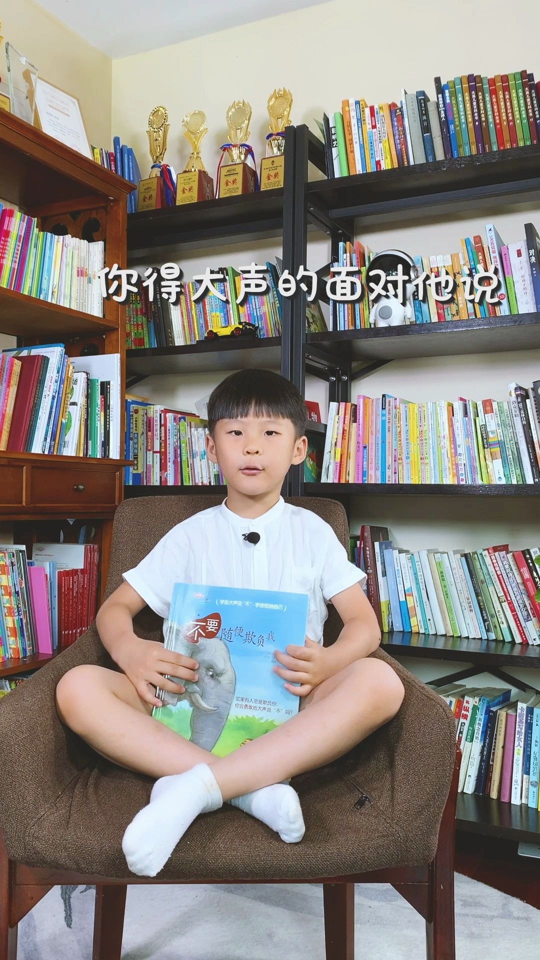 [图]不要随便欺负我——幼儿园必备