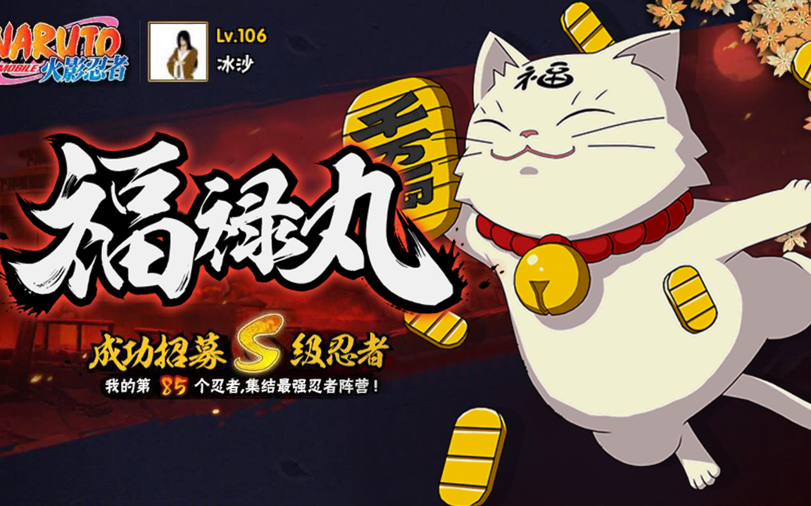 火影忍者手游不玩小号真不知道这是个欺软怕硬的福禄丸