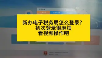 新办电子税务局登录详细流程