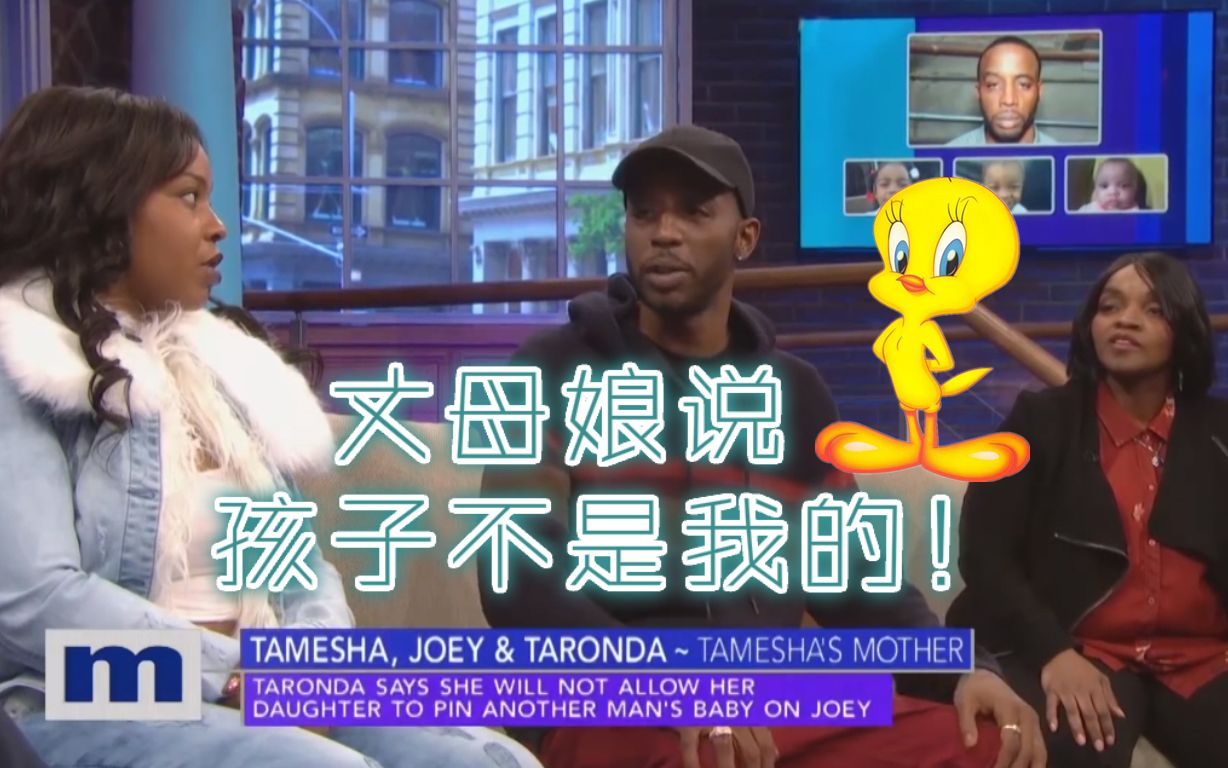 论添乱姥姥的自我修养听译莫里秀大型亲子鉴定真人秀themauryshow绿帽