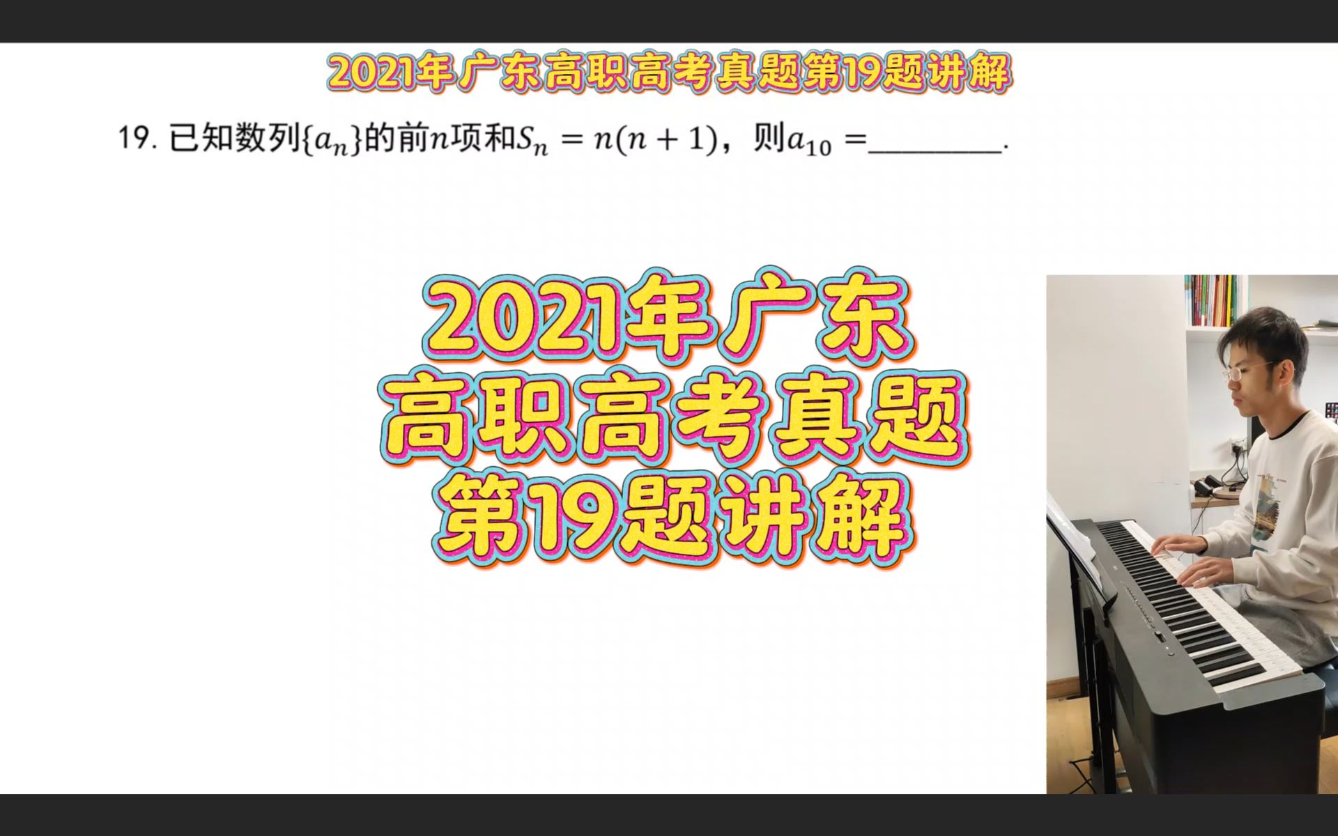 2021年广东高职高考真题第19题讲解哔哩哔哩bilibili