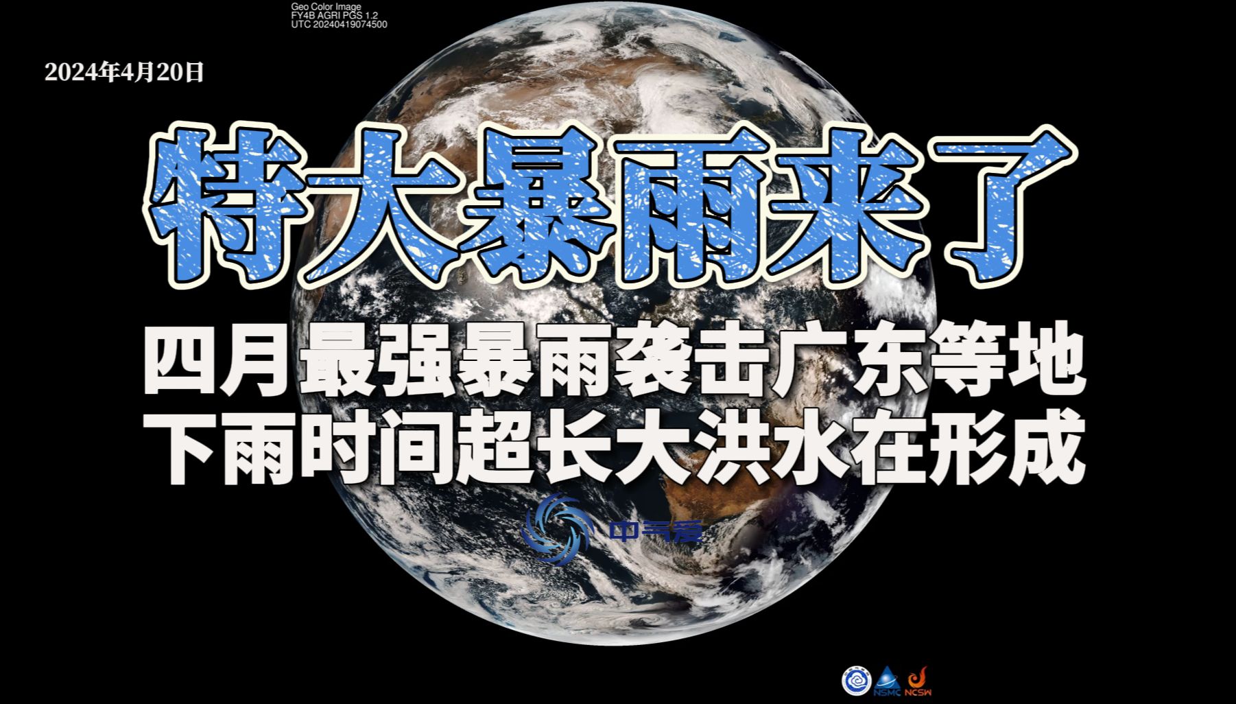 特大暴雨来了:四月最强暴雨袭击广东等,雨期超长大洪水在形成哔哩哔哩bilibili