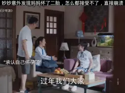 Download Video: 少年派:妈妈意外有第二胎