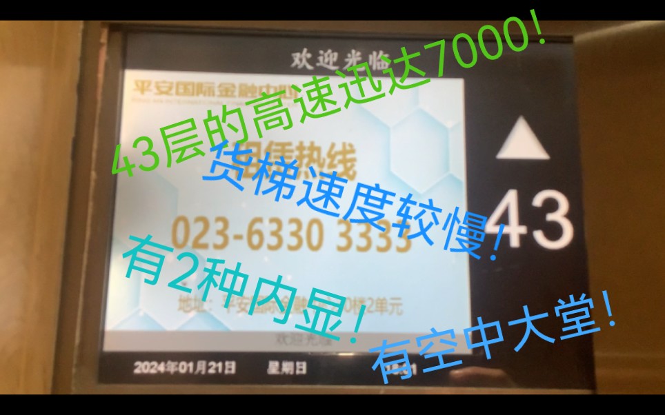 重庆解放碑协信中心电梯合集【43层的高速迅达7000!】哔哩哔哩bilibili