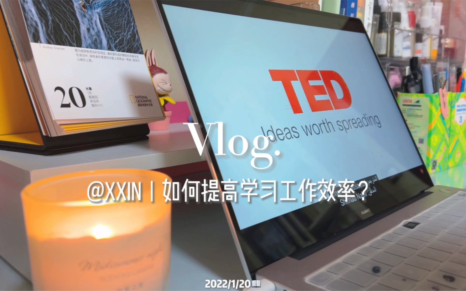 [图]Vlog·7 | 如何提高学习工作效率？ | 认真扎根 努力变成更好的自己