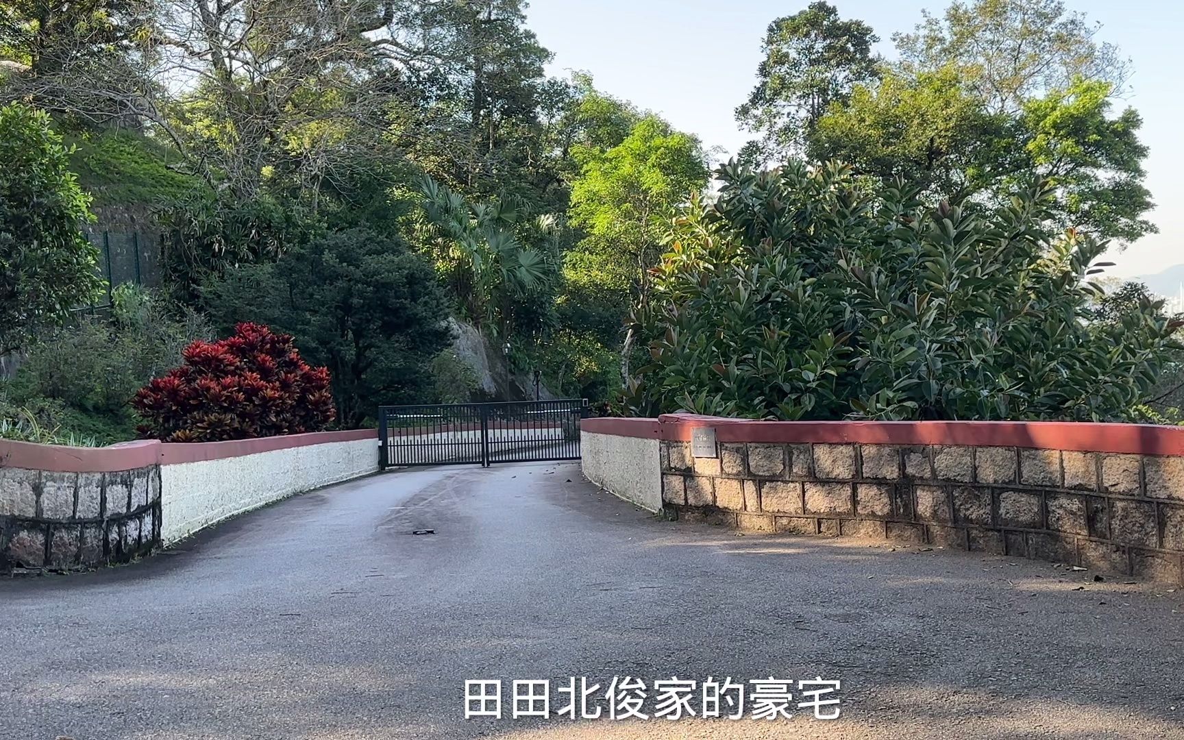 实拍香港白加道富人区,田北俊家的豪宅,风景真美啊