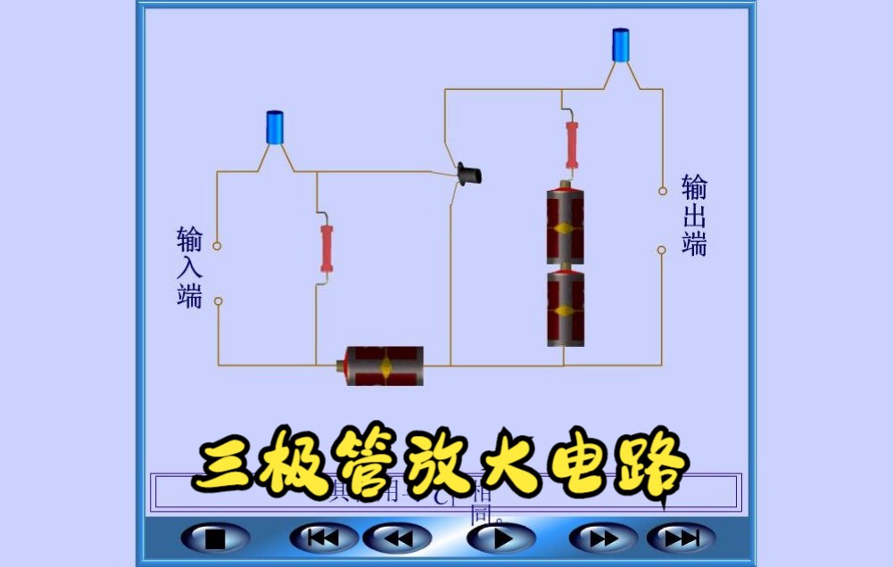 基本NPN三极管放大电路哔哩哔哩bilibili