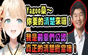 Download Video: Yagoo桑！已经没事了 前辈们公认的清楚 我风真来了！【風真いろは】