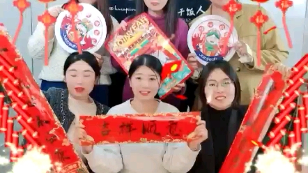 [图]旺金财务团队祝各位老板财务：虎年大吉行大运，虎虎生风好运来！大吉大利，新春快乐！