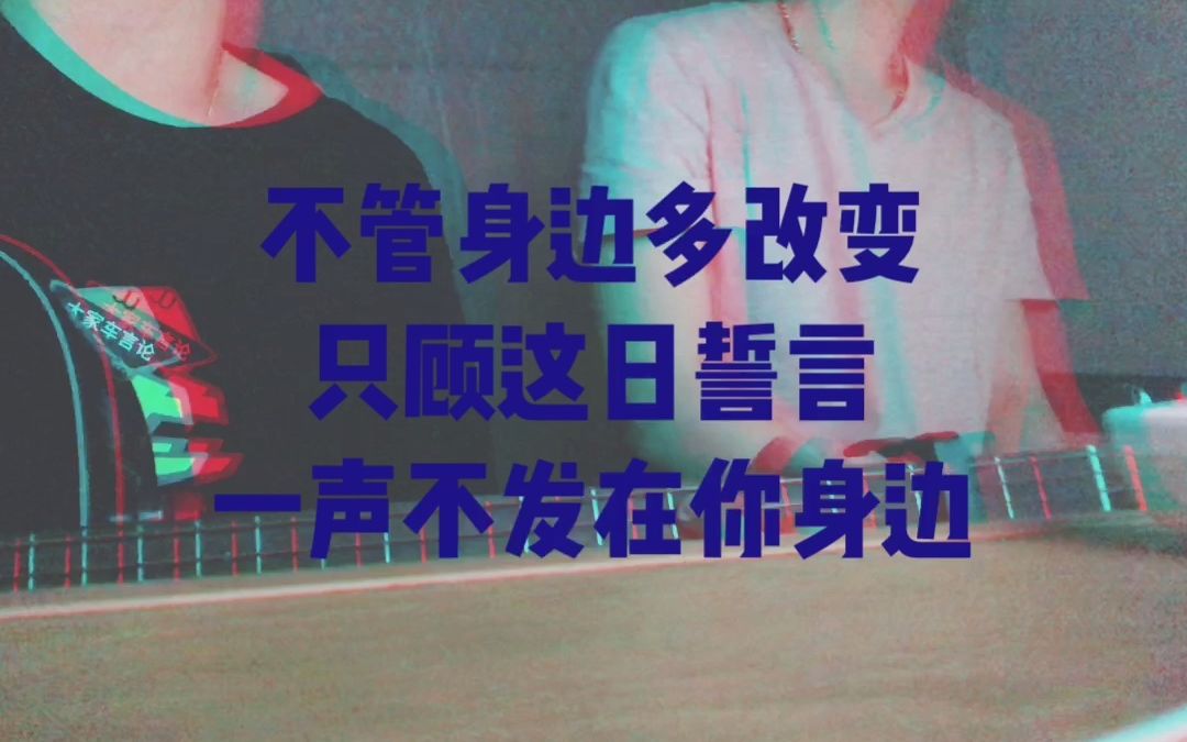 [图]中秋/不许你注定一人 feat 海公主 cover 20190523 23:17