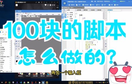 [图]按键精灵 10分钟100块的脚本制作过程