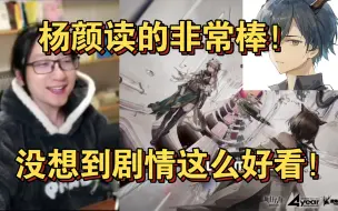 Download Video: 【泛式】这次方舟孤星剧情真的很棒！看的很过瘾！