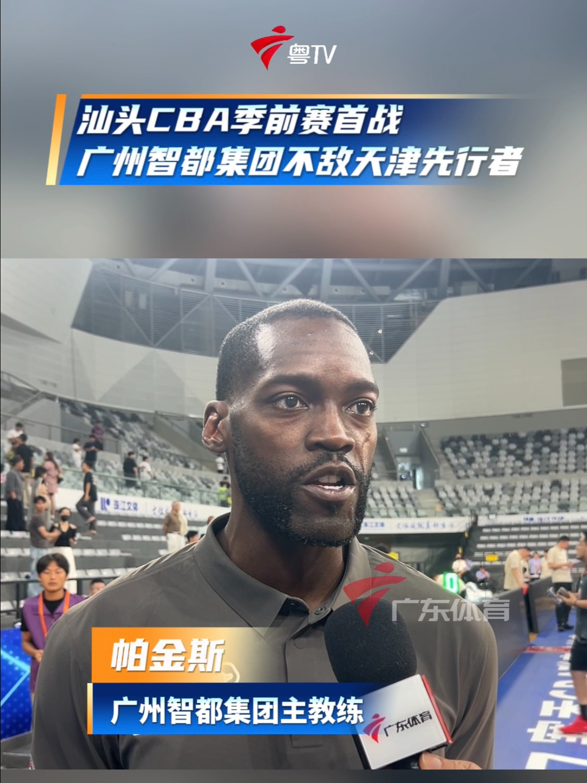 CBA季前赛汕头站首战 广州智都集团不敌天津先行者