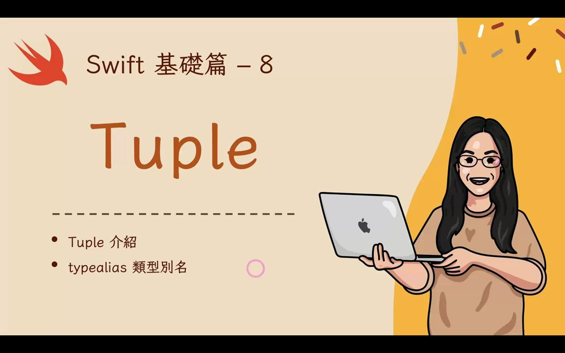 08Tuple & typealias 类型别名  Swift 新手入门哔哩哔哩bilibili