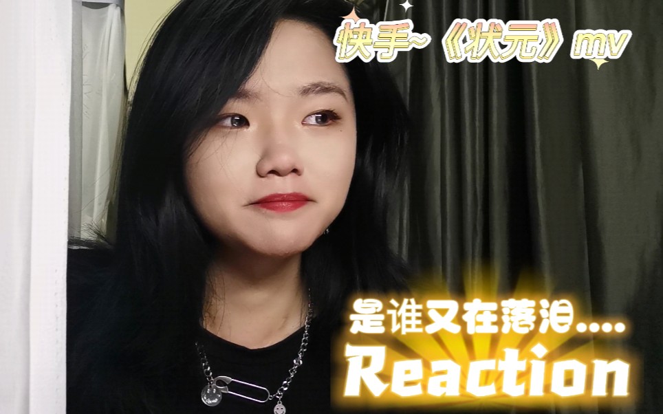 『罗一舟』快手奥运助威曲《状元》MV—reaction / 又没控制住情绪 / 我太想念他跳舞的场景了哔哩哔哩bilibili