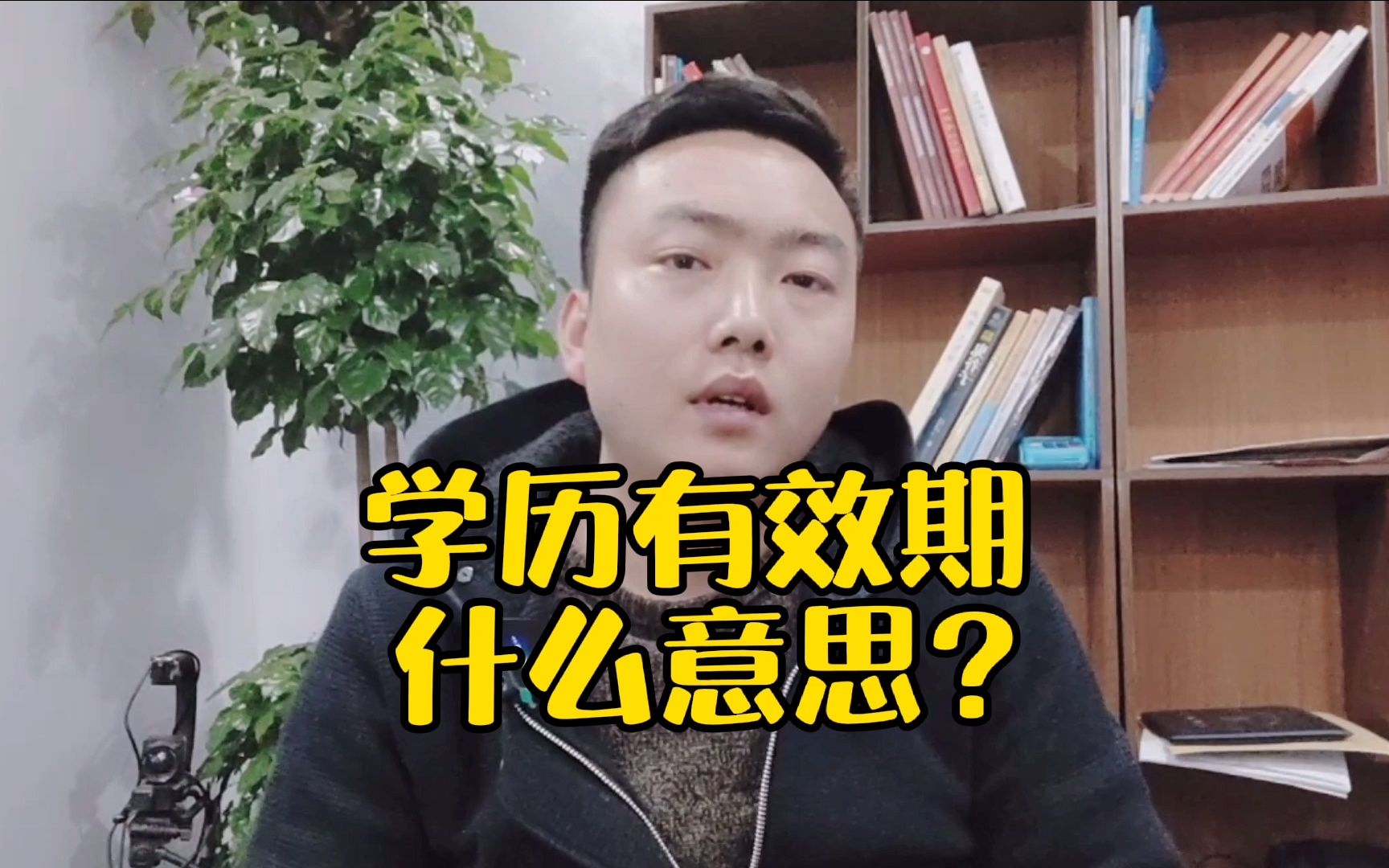 学籍有效期,是什么意思?哔哩哔哩bilibili