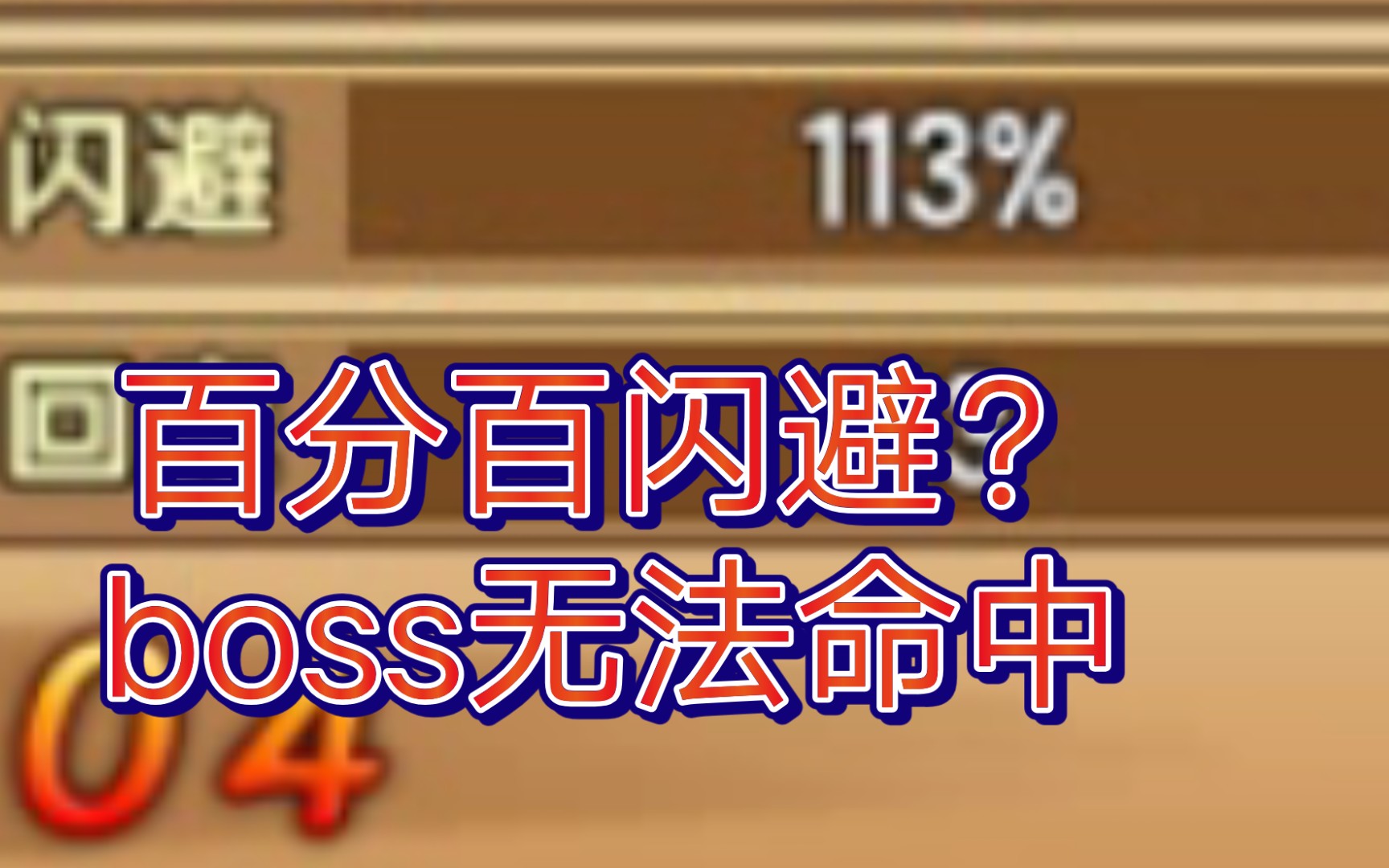 [图]造梦西游4百万闪避流悟空到底有多猛？113%闪避刷新你对闪避流悟空的认识！