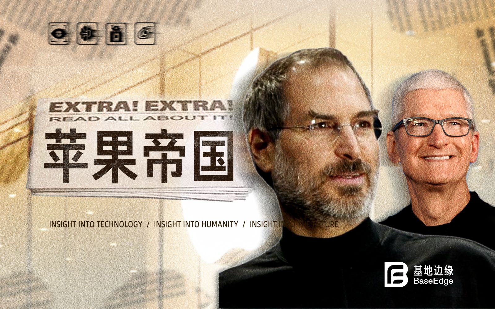 从车库到全球科技巨头,苹果的传奇之路
