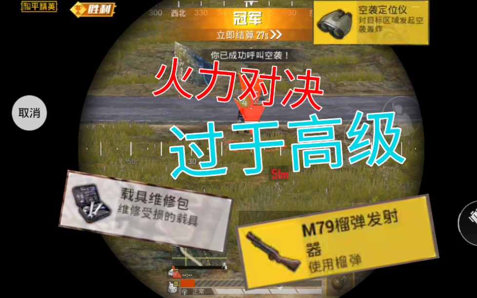 【和平精英】新模式火力对决来袭,榴弹炮火箭筒空袭定位器.