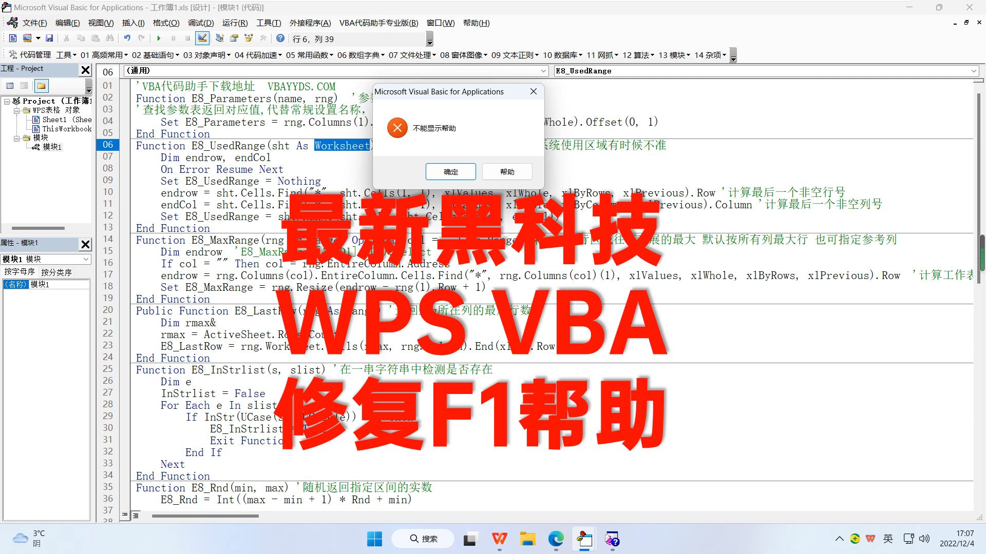 最新黑科技 WPS VBA启用F1离线帮助Excel2021启用VBA离线帮助哔哩哔哩bilibili