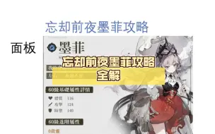 Download Video: 【超维姐攻略】忘却前夜墨菲攻略全解