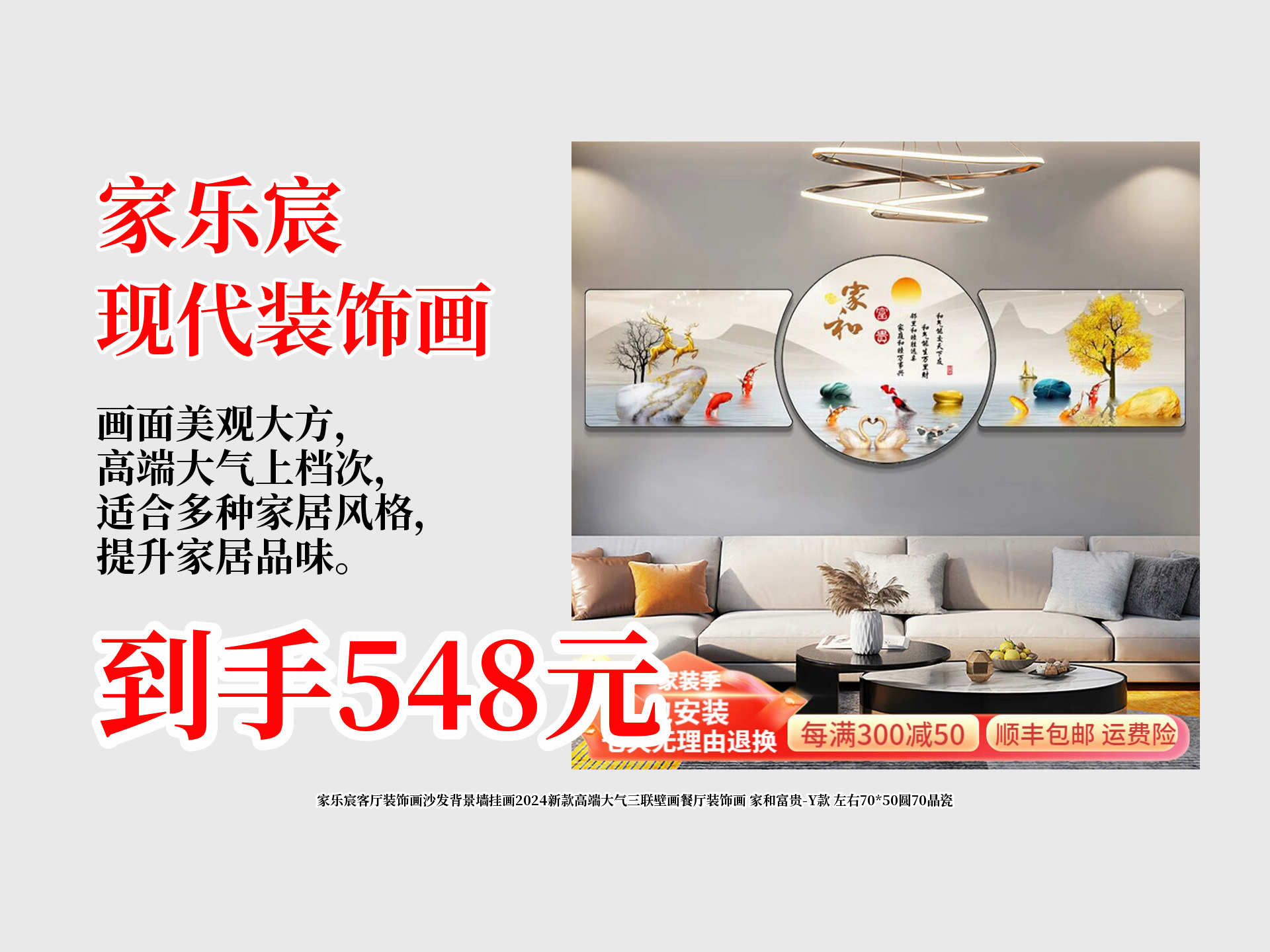 家乐宸客厅装饰画沙发背景墙挂画2024新款高端大气三联壁画餐厅装饰画