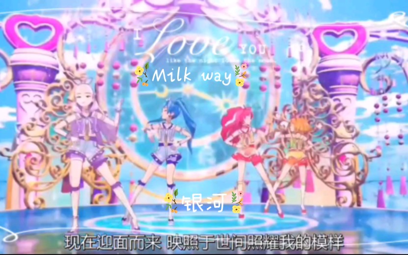 非梦少女剧场版歌曲片段 Milk way银河哔哩哔哩bilibili