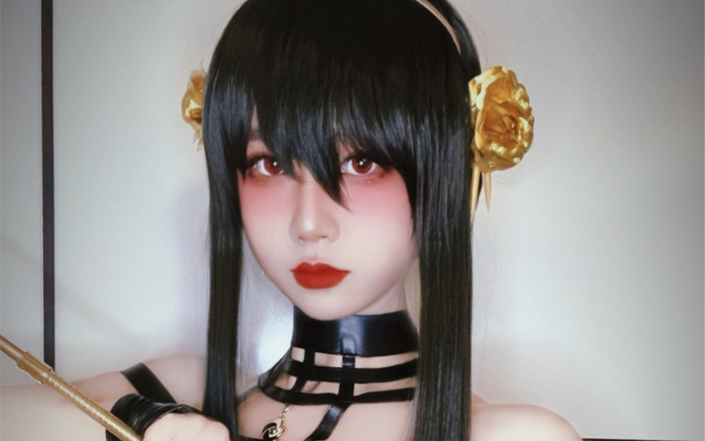 【糕糕】【间谍过家家 约尔cos】