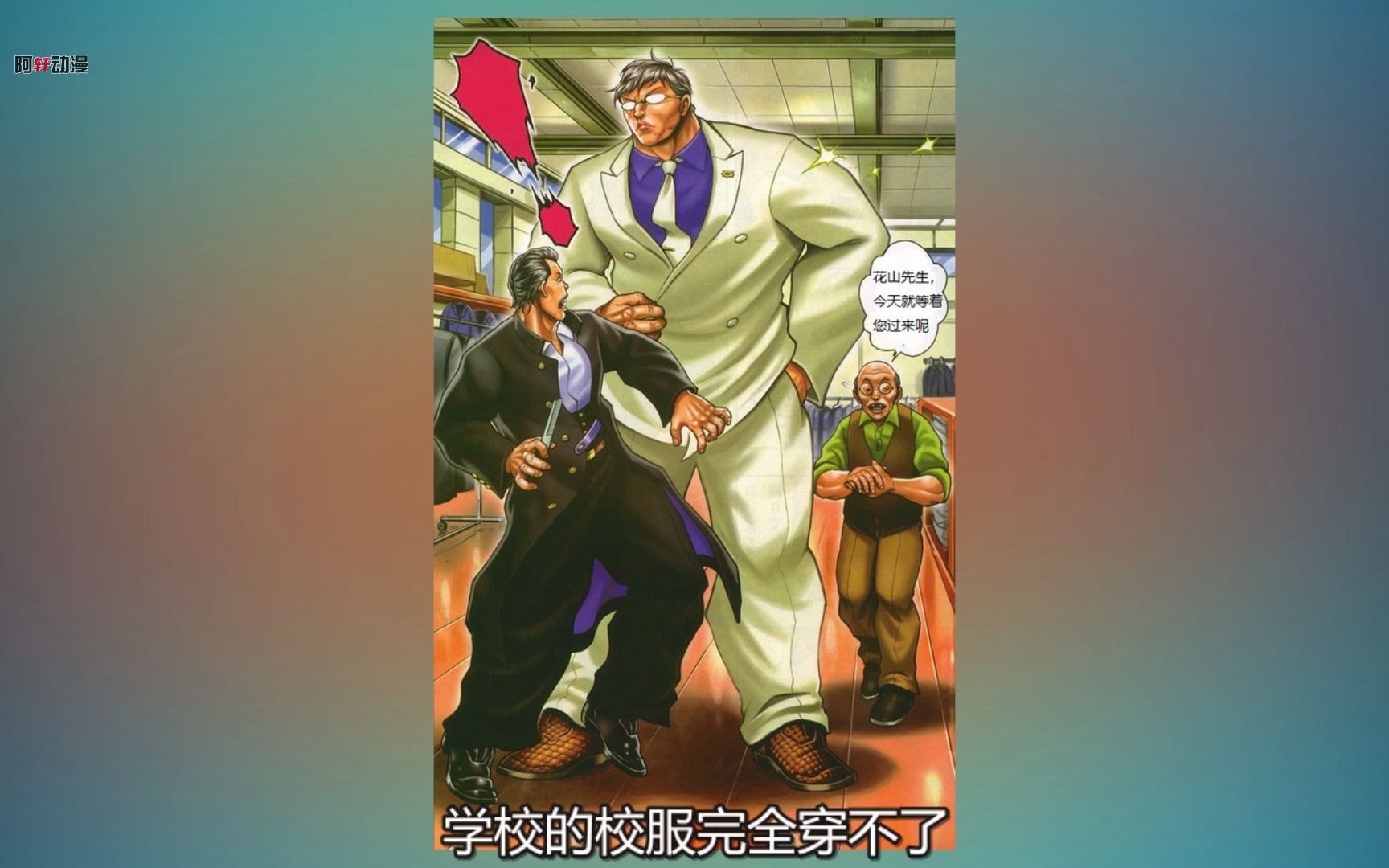 花山外传1:最强黑帮少年,巨大的侠客立纹身,上学惊动警察?