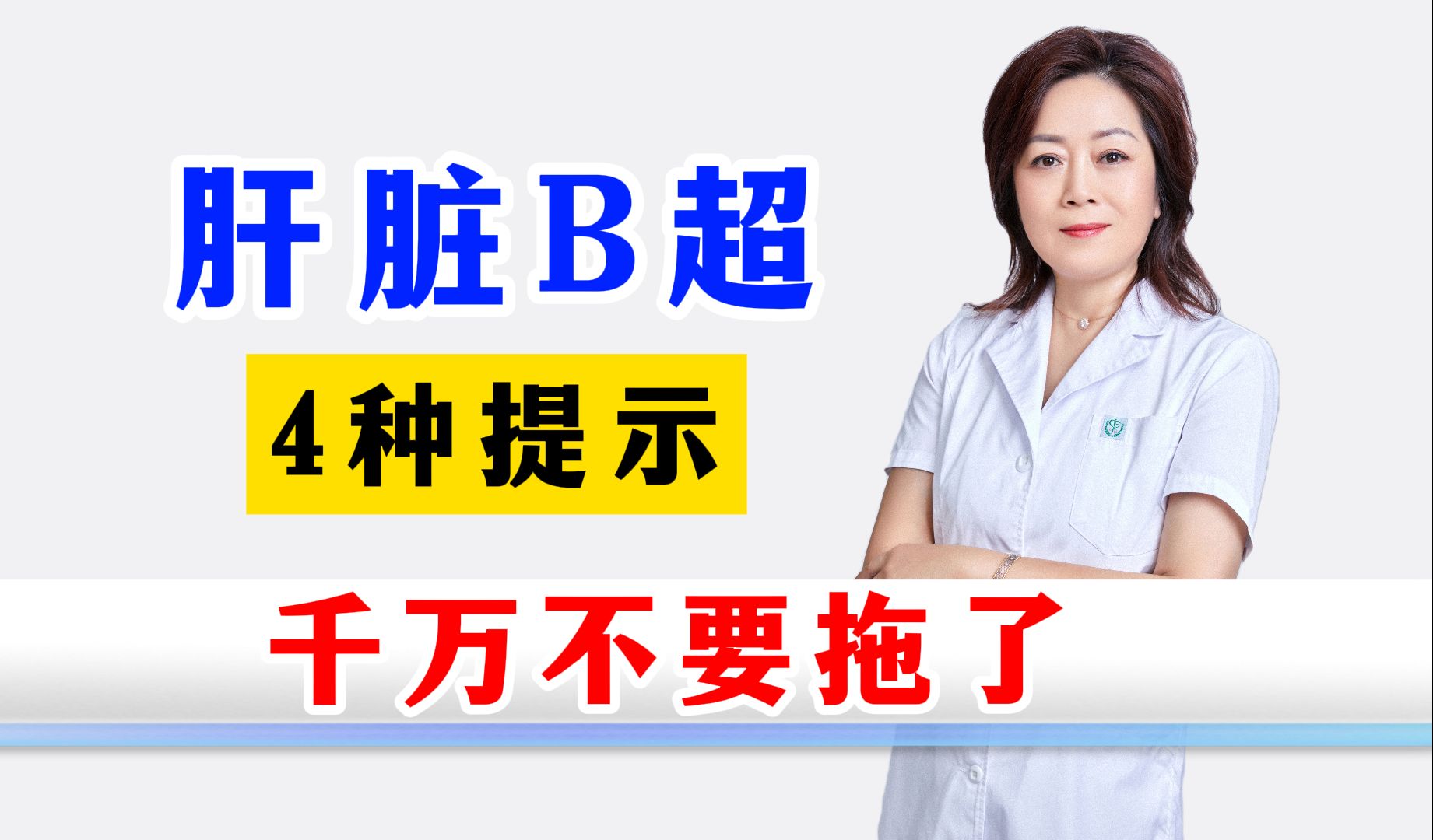 肝脏B超出现这4种提示,千万不要拖了!哔哩哔哩bilibili