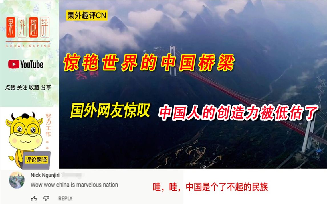 惊艳世界的中国桥梁,国外网友惊叹,中国人的创造力被低估了哔哩哔哩bilibili