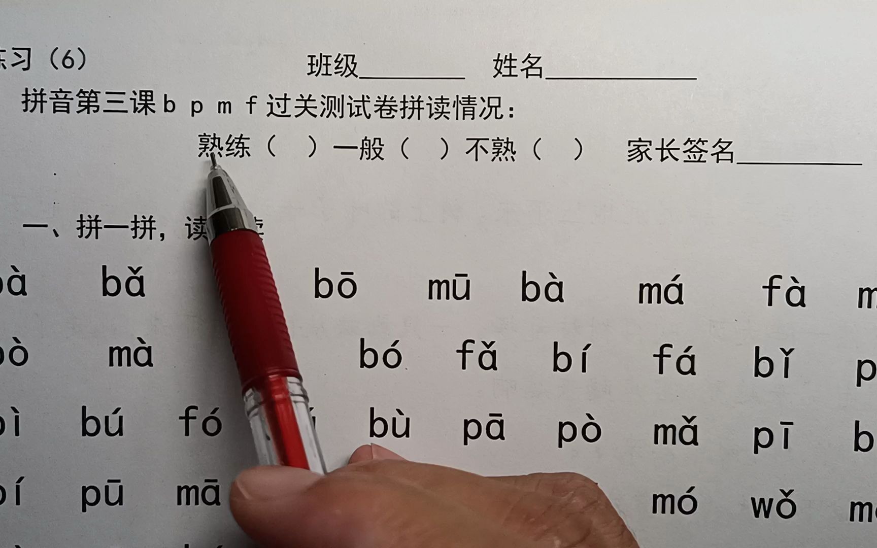 一年級語文上冊:漢語拼音第3課拼讀測試三,這麼多的音節,你能闖關成功