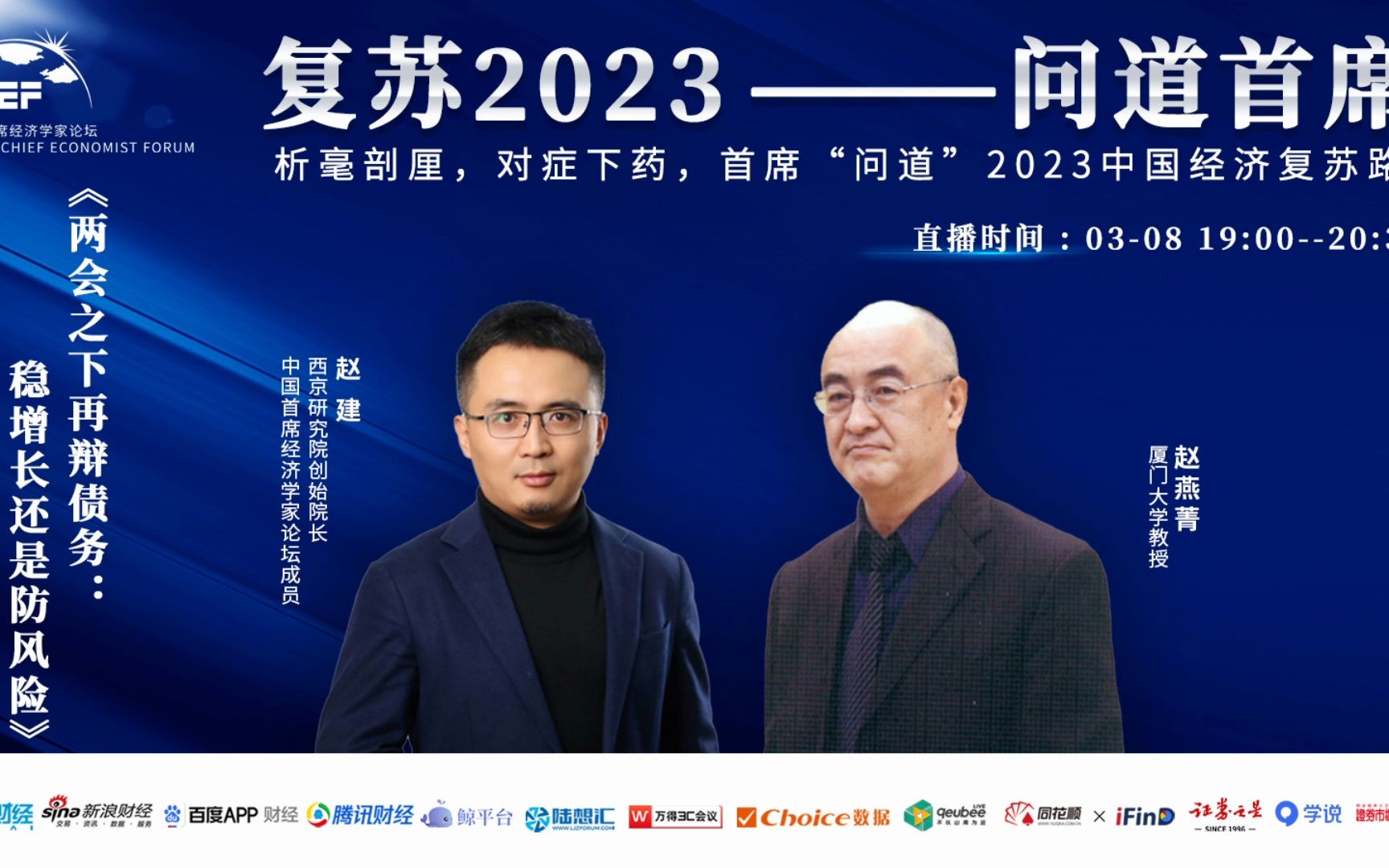 赵燕菁解析债务20230308哔哩哔哩bilibili