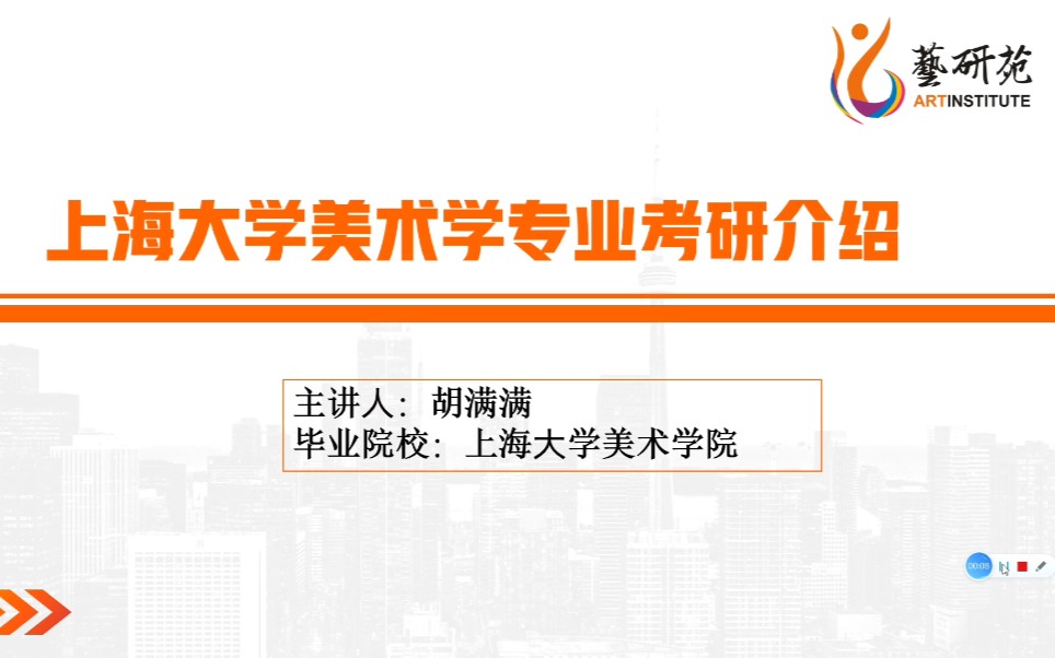 上海大学美术学(美术史论、公共艺术方向)考研情况简介哔哩哔哩bilibili