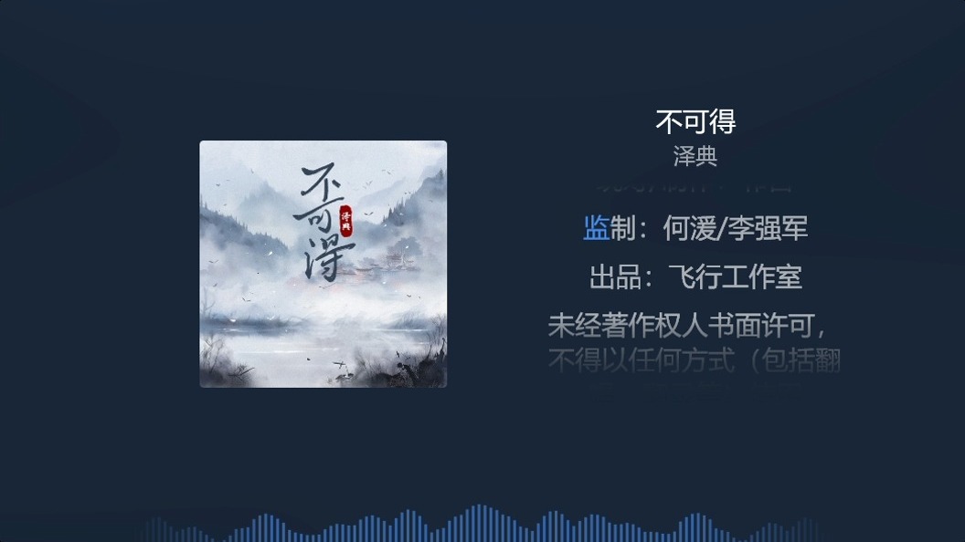 不可得 - 泽典