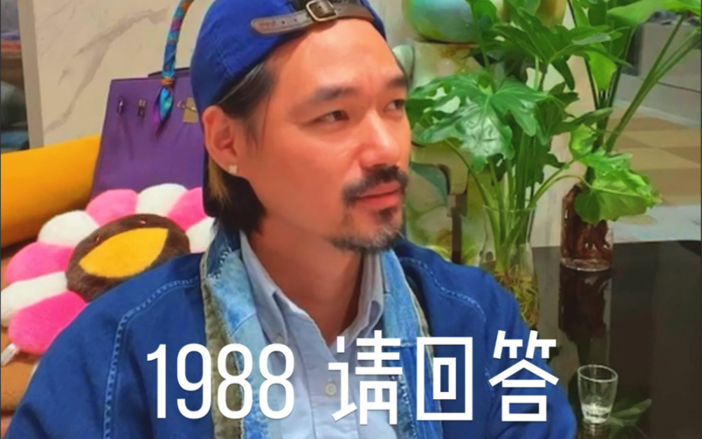 [图]#你不要担心 #尾号1988请回答