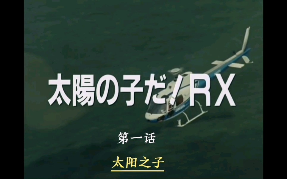 【超清国语】假面超人 Black Rx(1) 太阳之子哔哩哔哩bilibili